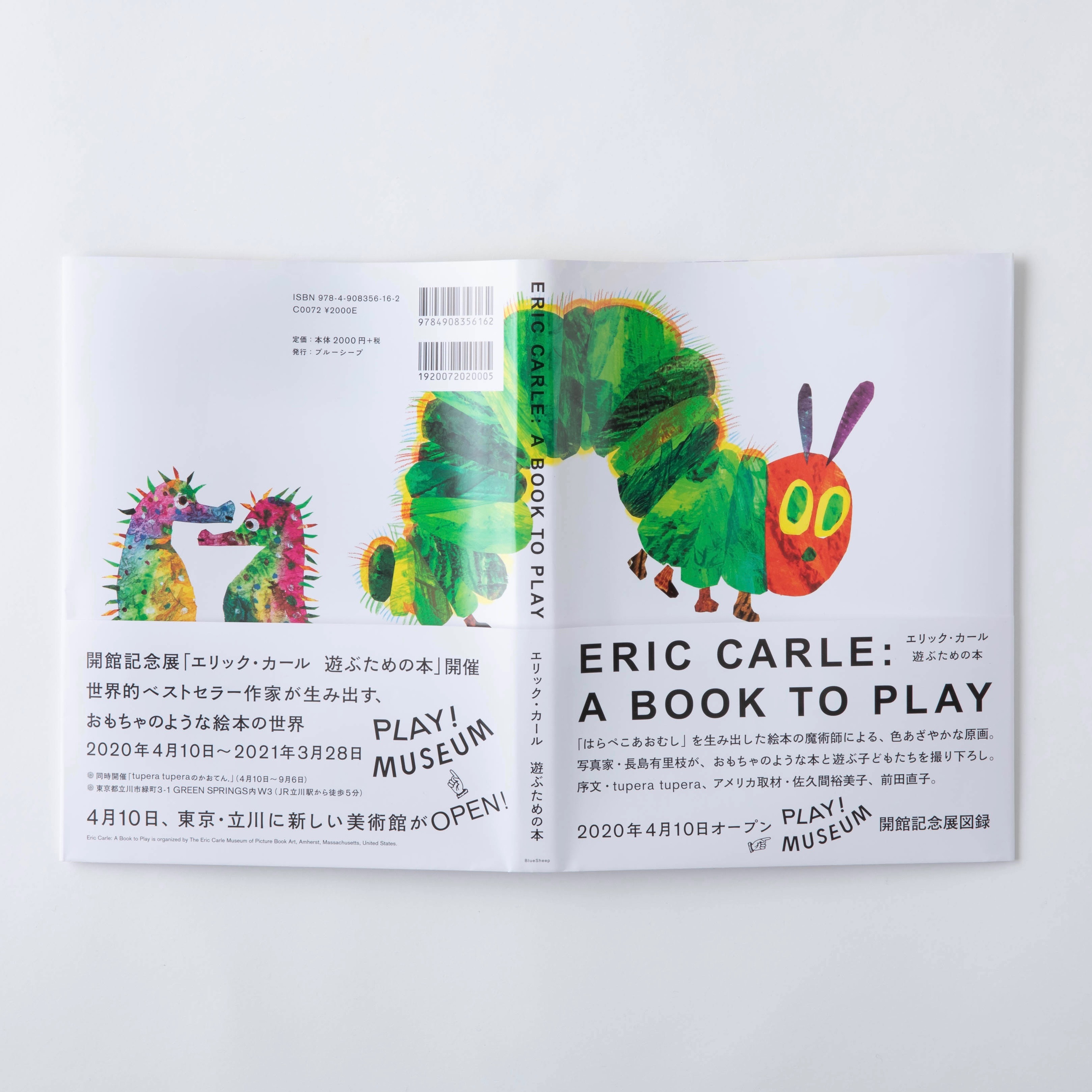図録『エリック・カール 遊ぶための本』 | Blue Sheep Shop