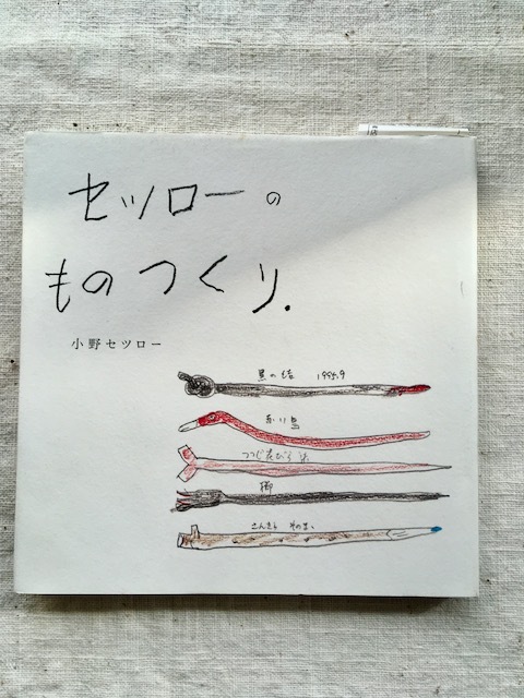 セツローのものつくり。 - 画像1