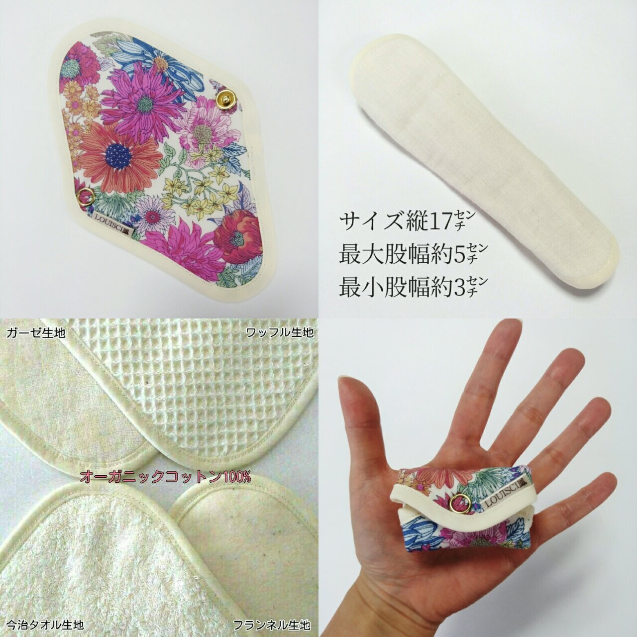 新商品 肌面5種類 柄116種類から選べる Tバックもお洒落に おりもの用 オーガニック布ナプキン オーガニック今治タオル布ナプキンルイシ 新商品 肌面5種類 柄116種類から選べる Tバックもお洒落に おりもの用 オーガニック布ナプキン オーガニック今治タオル布ナプキンルイシ