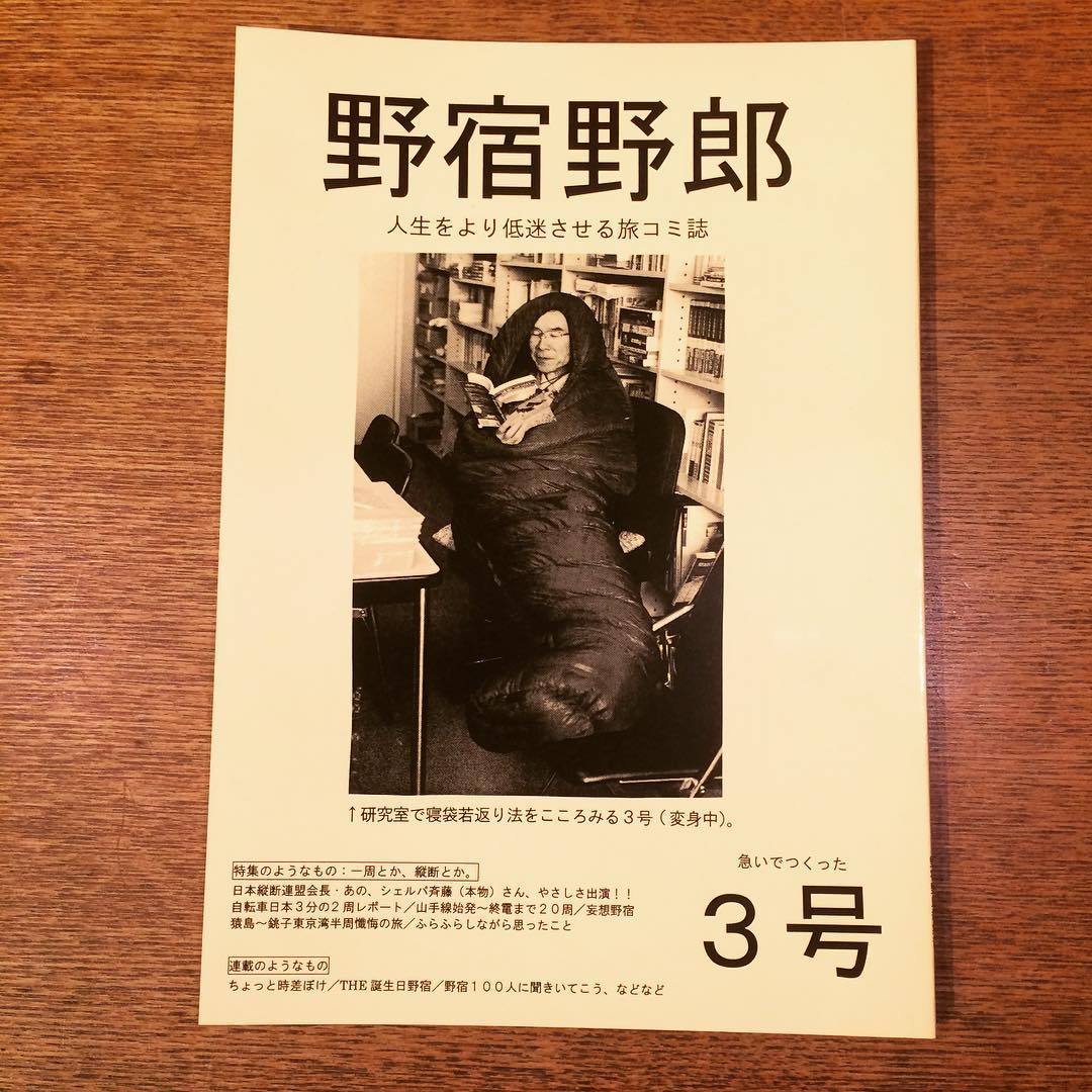 リトルプレス「野宿野郎 3冊セット」(1号、3号、7号) - 画像3
