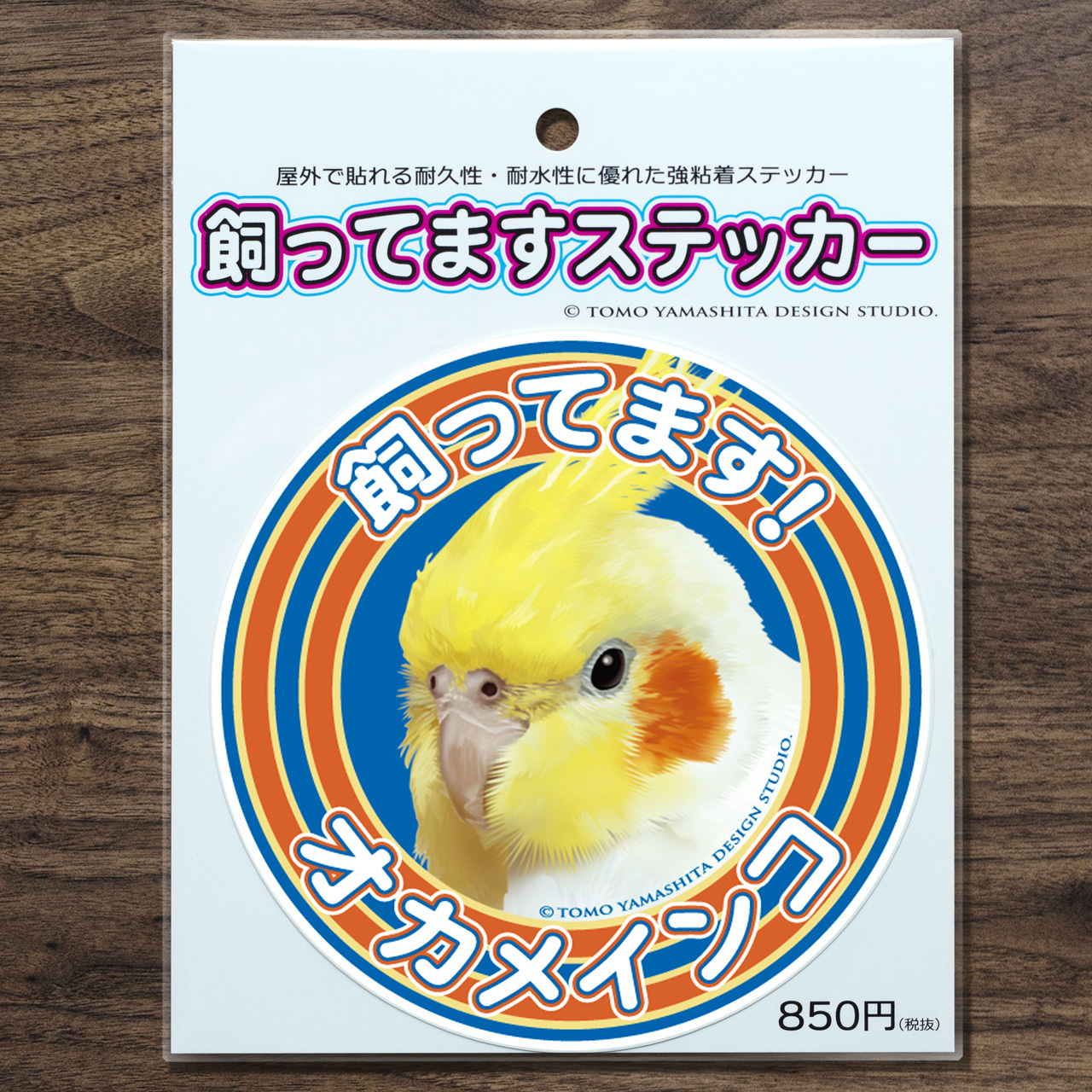 オカメインコ ルチノー 飼ってますステッカー Tomoyamashita Design オカメインコ ルチノー 飼ってますステッカー Tomoyamashita Design