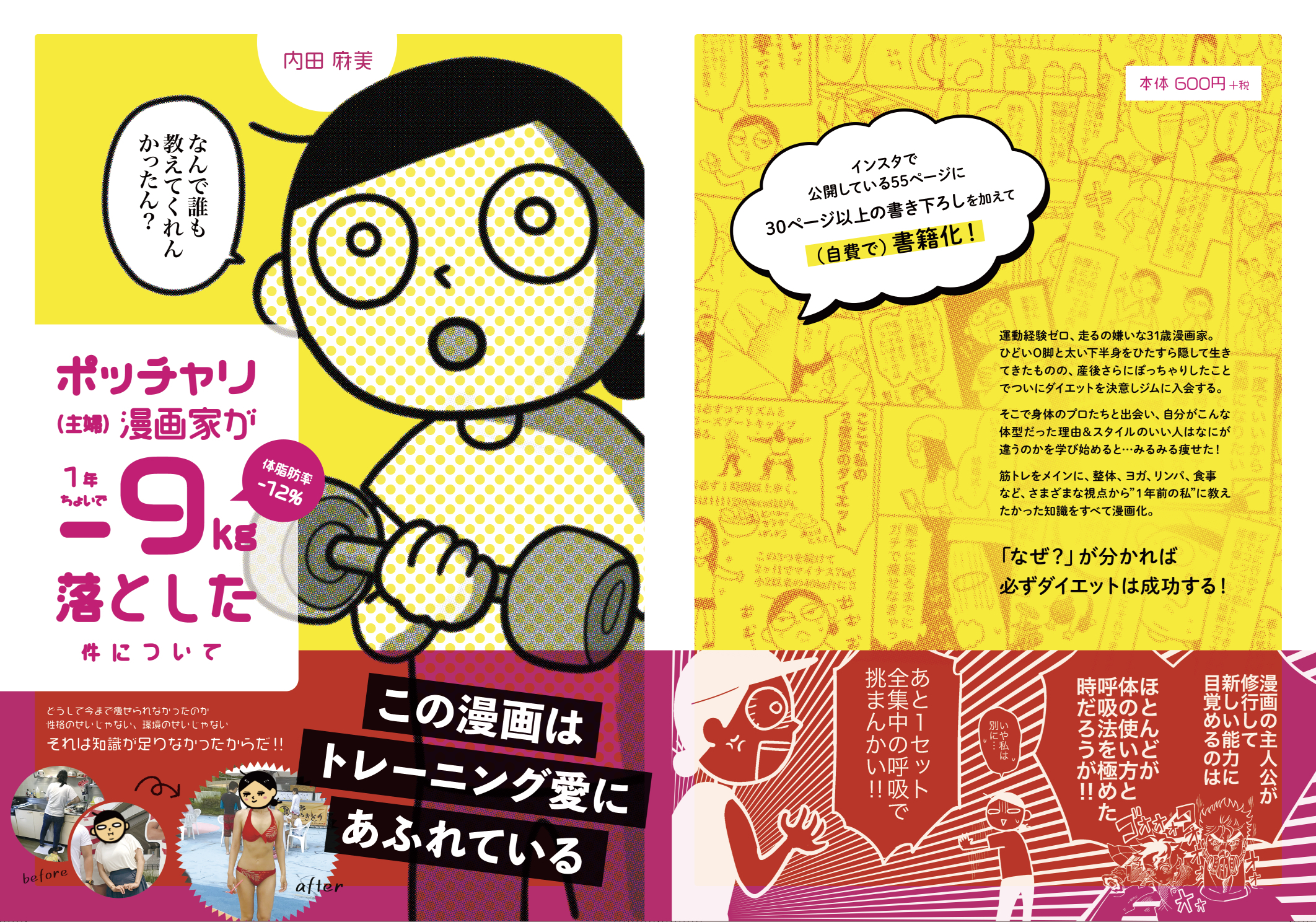 ポッチャリ 主婦 漫画家が１年ちょいで ９ 落とした件について 内田麻美 漫画家