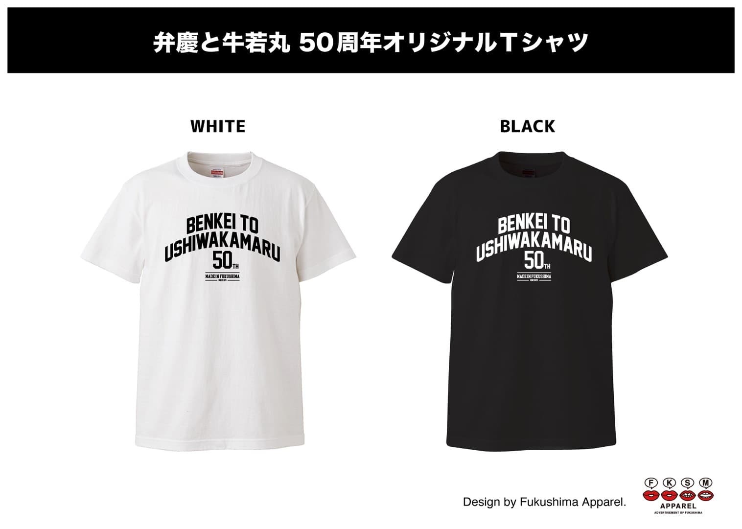 受注商品 福島アパレルコラボ なおポップの父 叔父のバンド 弁慶と牛若丸 結成50周年記念ｔシャツ なおポップ Web Shop