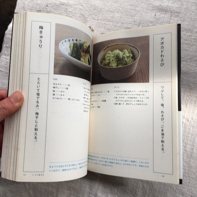 『レシピ 家で呑む』高谷亜由著 - 画像2