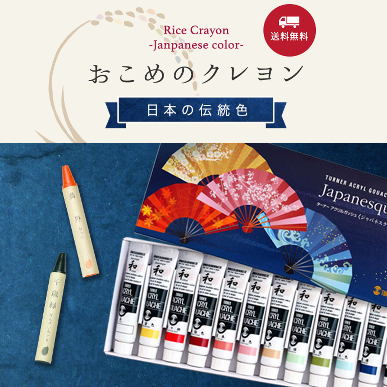 ターナー色彩社 おこめのクレヨン 日本の伝統色 おやさいクレヨン 公式 オンラインショップ Mizuiro Inc ターナー色彩社 おこめのクレヨン 日本の伝統色 おやさいクレヨン 公式 オンラインショップ Mizuiro Inc