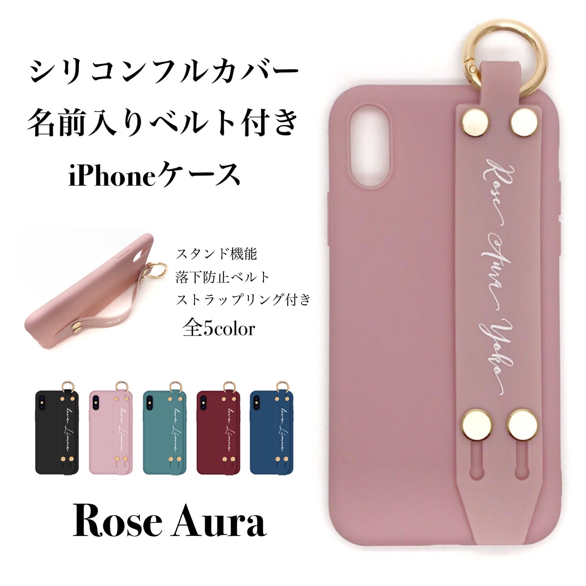 名前入りベルトシリコンiphoneケース Rose Aura