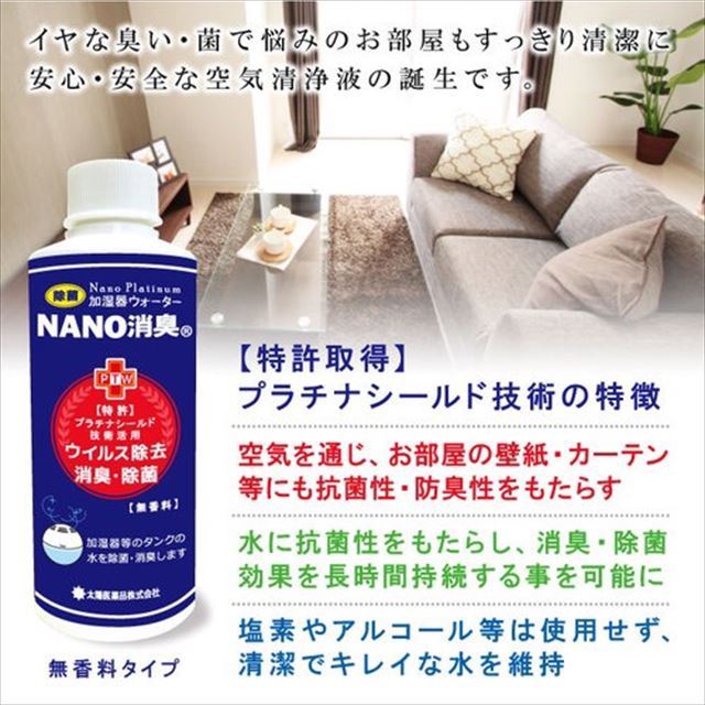 加湿器ウォーター 除菌 消臭 NANO消臭 - 画像2