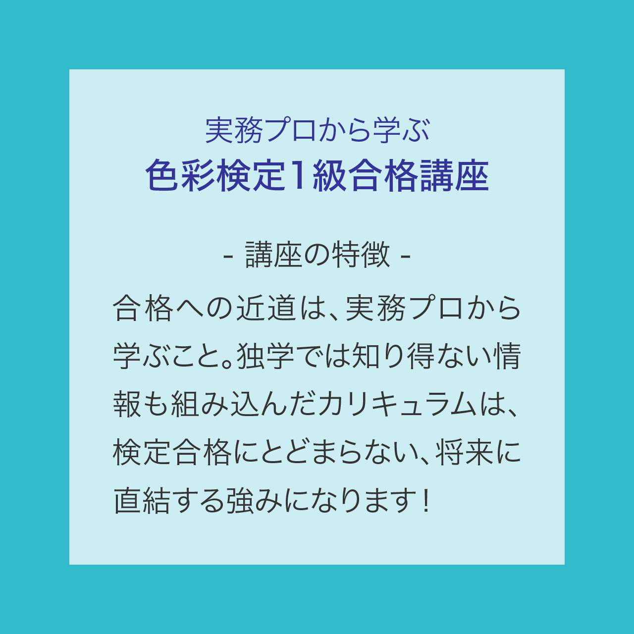 色彩検定1級合格講座 1次 2次対策 全15回 1分 回 オンライン Live 対面 色彩生活オンラインショップ 色彩 生活コーポレーション株式会社 色彩検定1級合格講座 1次 2次対策 全15回 1分 回 オンライン Live 対面 色彩生活オンラインショップ 色彩 生活コーポレーション株式会社