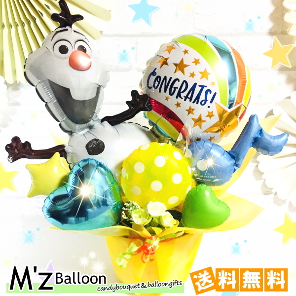 アナと雪の女王 オラフ バルーンギフト エムズバルーン Mzballoon バルーン 風船 開店祝い 周年 記念日 お見舞い 誕生日 卓上バルーン バルーンアレンジメント フラワーバルーン M Zballoon エムズバルーン アナと雪の女王 オラフ バルーンギフト エムズバルーン Mzballoon バルーン 風船 開店祝い 周年 記念日 お見舞い 誕生日 卓上バルーン バルーンアレンジメント フラワーバルーン M Zballoon エムズバルーン