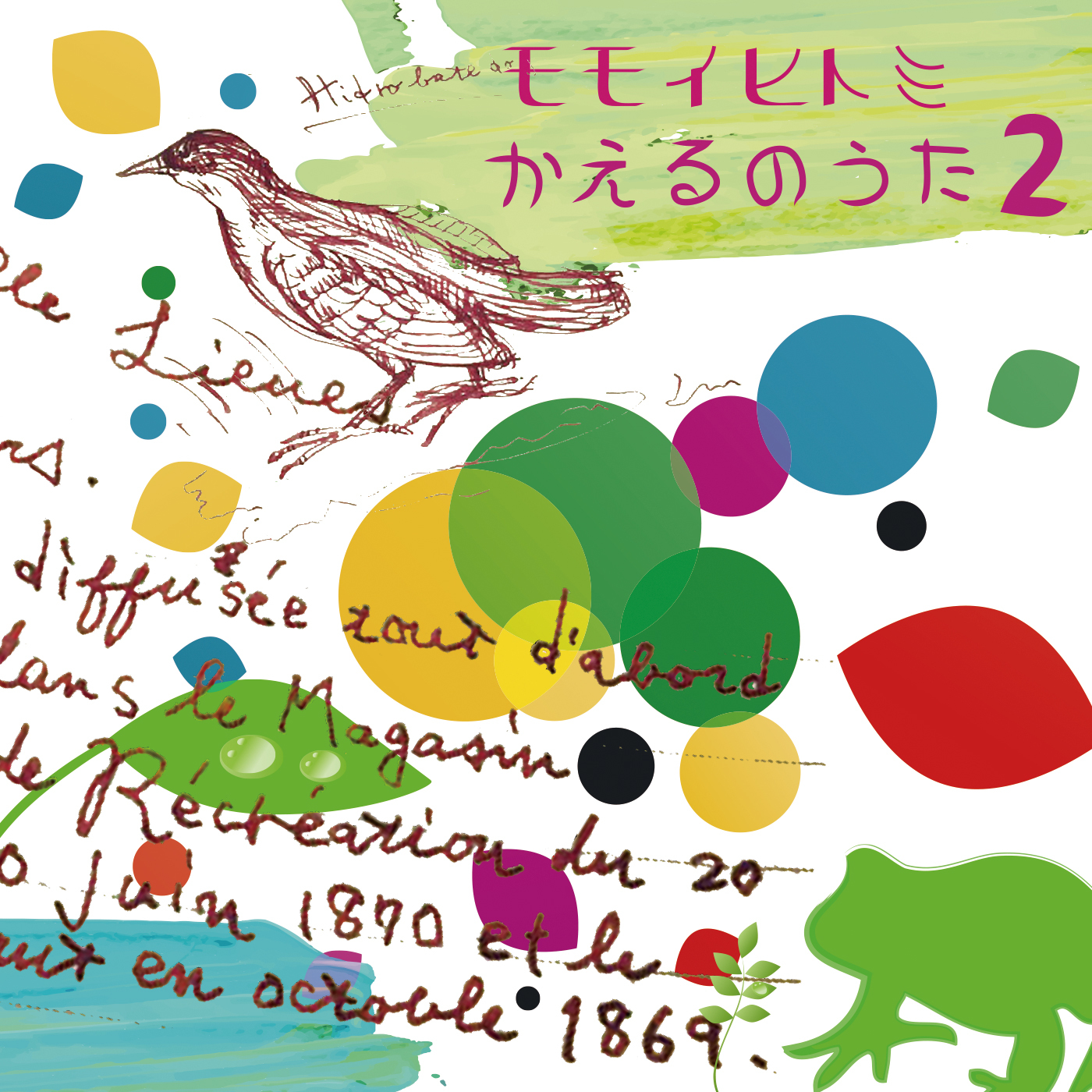 【CD】かえるのうた2　10曲収録