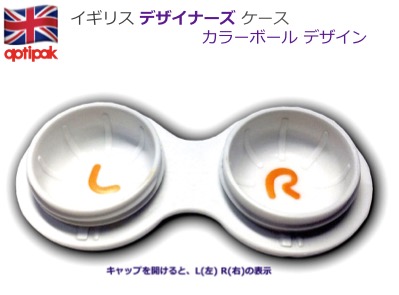 コンタクトケース | キャップ表面がタイヤ素材。カラフルな色合いが特徴の【カラーボール・デザイン】 (イエロー & ライトブルー) - 画像2