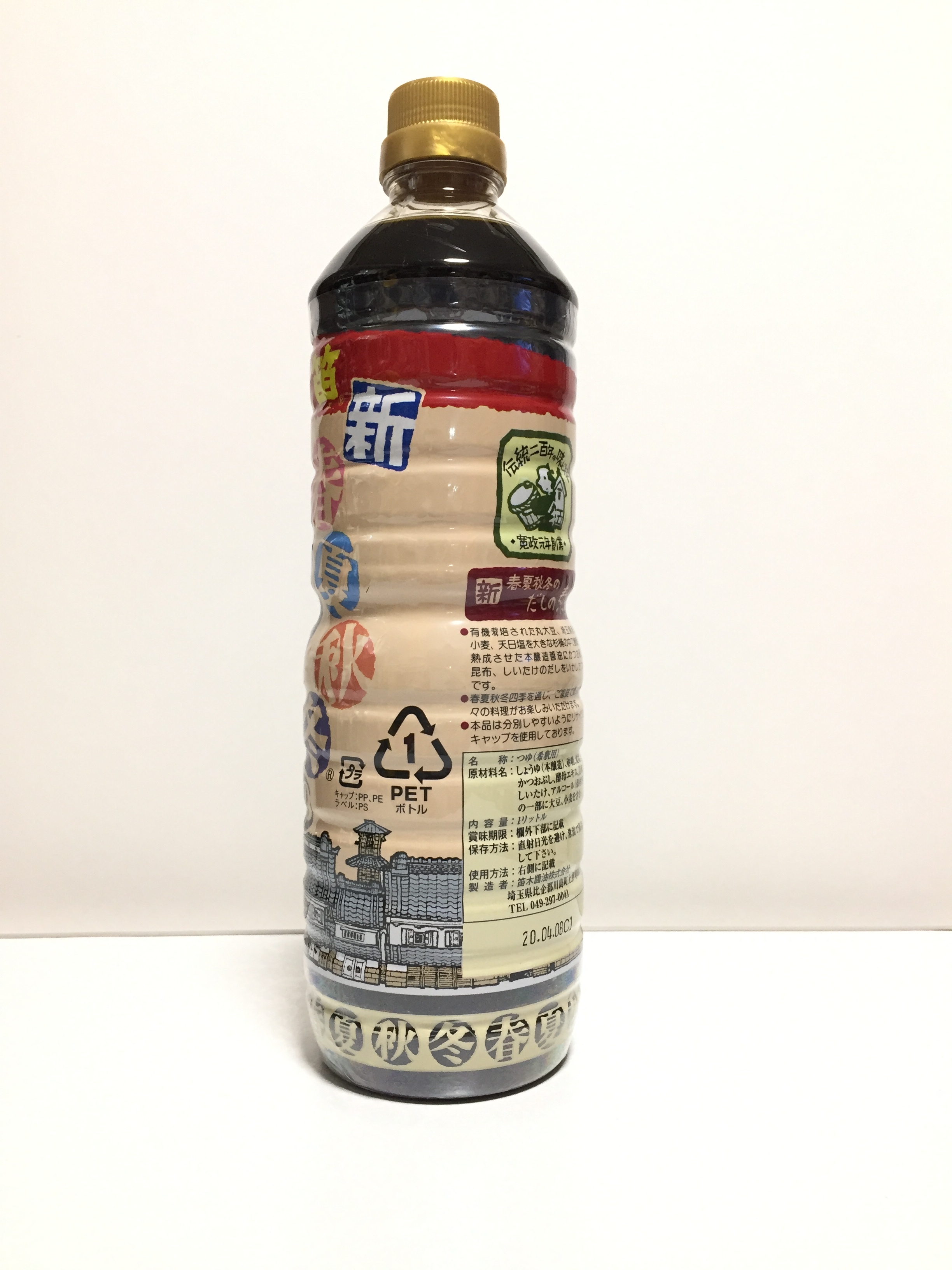 新春夏秋冬のだしの素 金笛 1リットル 1本 笛木醤油 だし醤油 つゆの素 万能だしの素 自然食品の店つたや Sizentsutaya 自然食品 調味料など 新春夏秋冬のだしの素 金笛 1リットル 1本 笛木醤油 だし醤油 つゆの素 万能だしの素 自然食品の店つたや Sizentsutaya 自然食品 調味料など