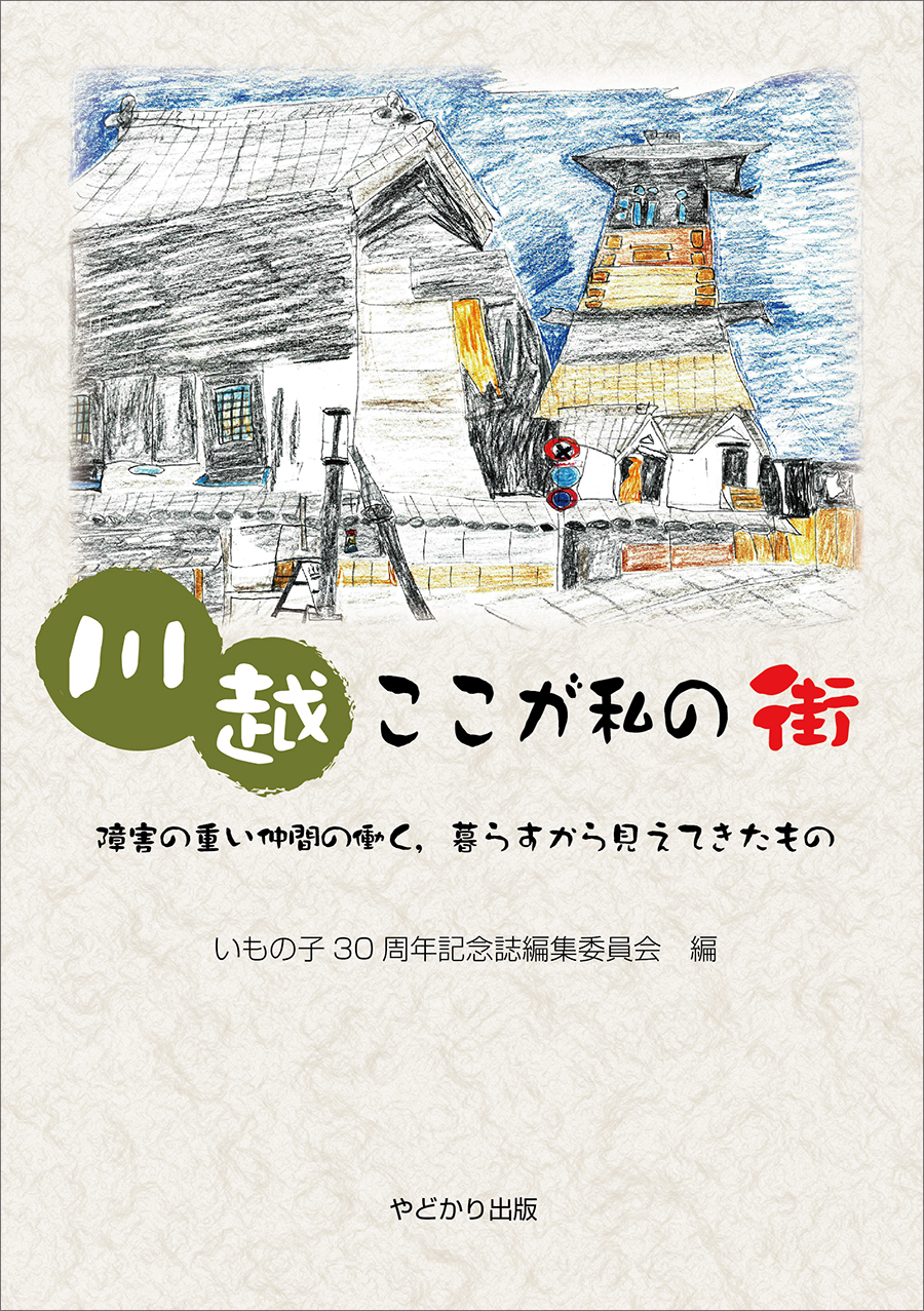 者 障害 イキイキ 働く