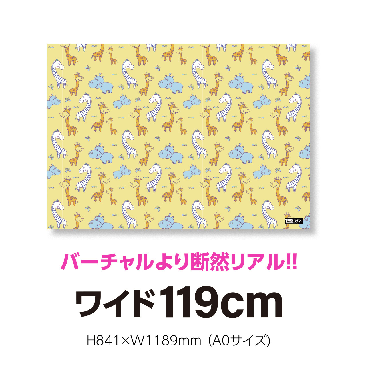 K 010a A0規格 H841 W11mm キッズ はがせるシール付き 貼るだけでスタジオ気分 テレワーク 撮影用壁紙ポスター 貼る スタ