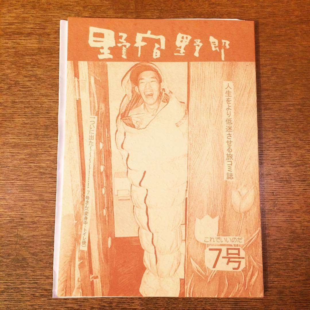 リトルプレス「野宿野郎 3冊セット」(1号、3号、7号) - 画像4