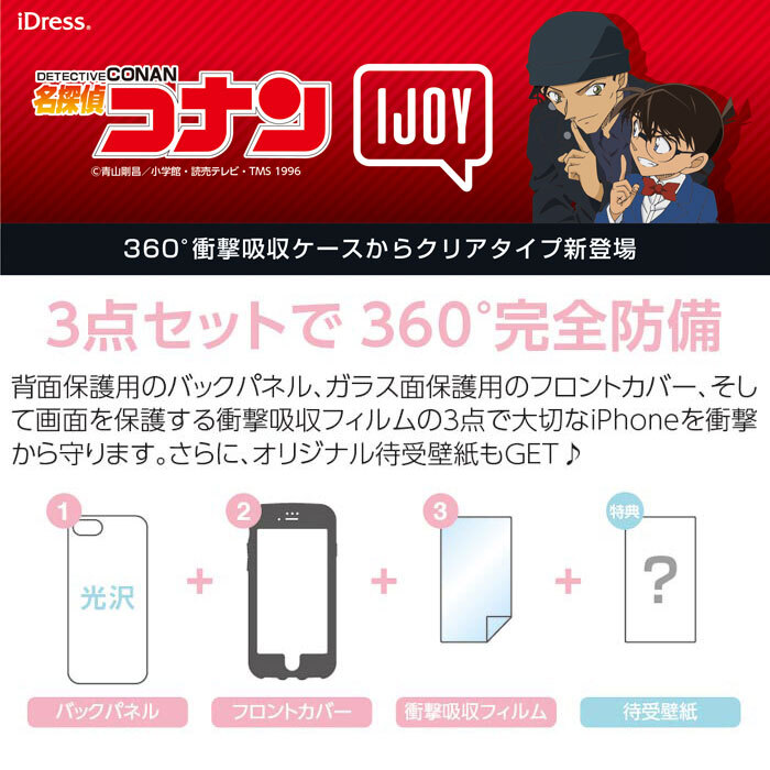 Iphonese 第2世代 Iphone8 Iphone7 Iphone6s Iphone6 名探偵コナン Ijoy クリア ケース カバー アイジョイ ソフトケース ソフト ハード ハードケース 保護フィルム ハイブリッド コナン 赤井 安室透 怪盗キッド 灰原哀 アイフォン Iphone 8 7 6s 6 スマホケース S Sc 7c537