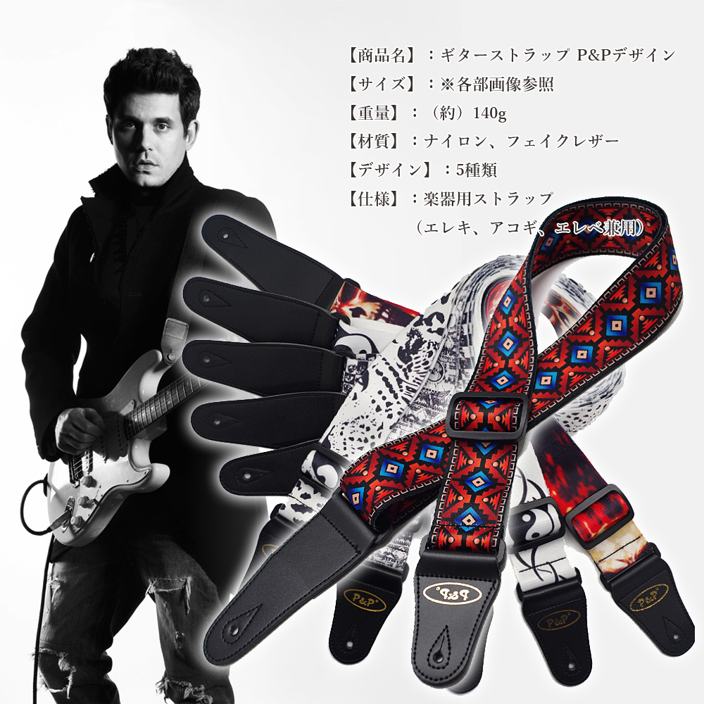 ギターストラップ P P 5種 Brq0142 Baroque Life Design ギターストラップ P P 5種 Brq0142 Baroque Life Design