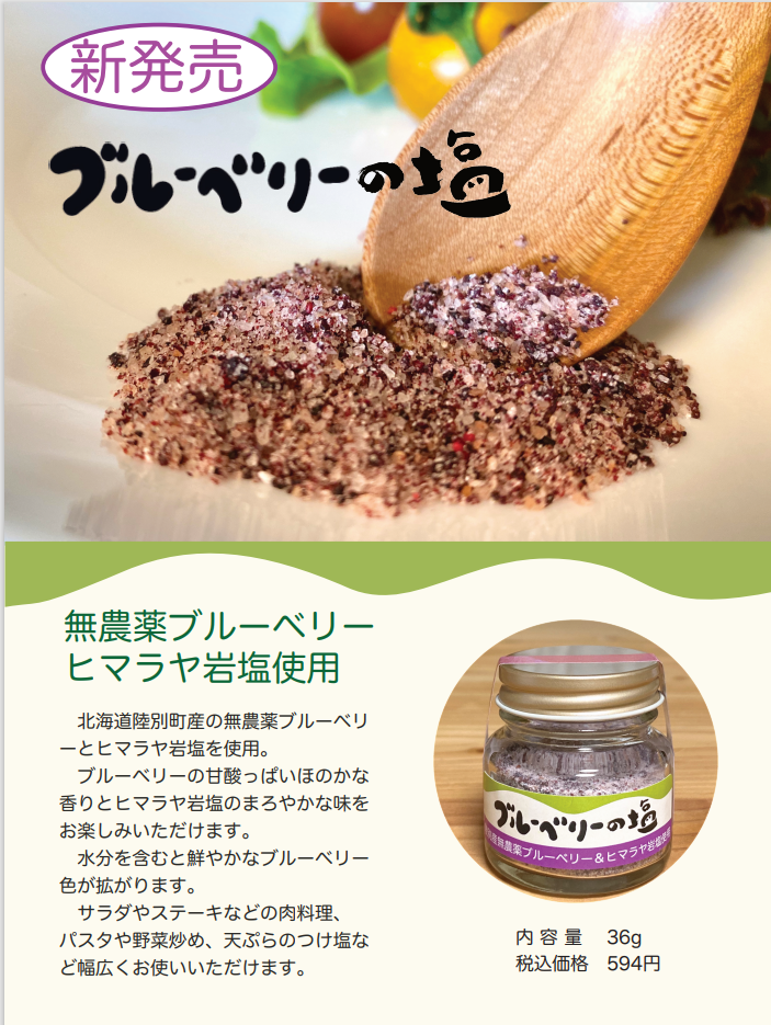 【常温】ブルーベリーの塩 - 画像1