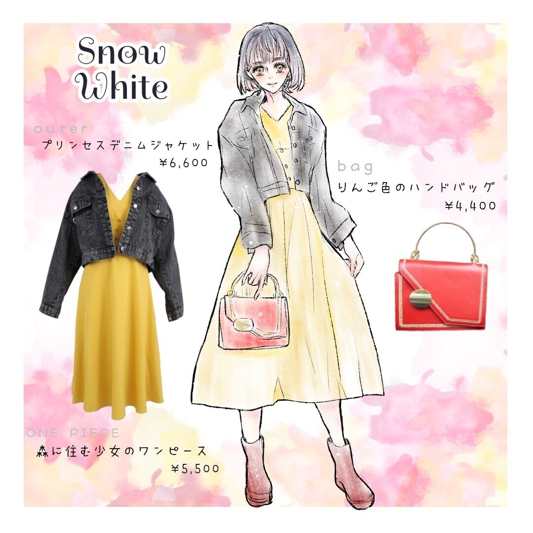白雪姫のコーディネート Forway