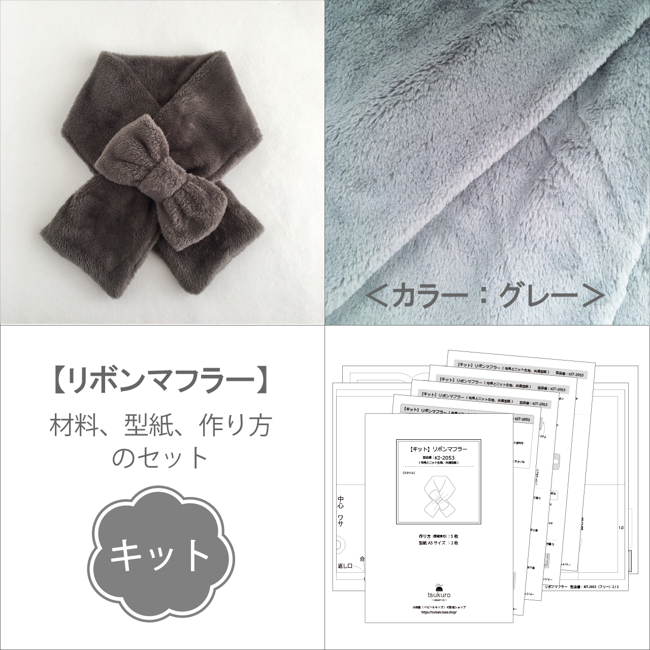 キット リボンマフラー 型紙と作り方のセット Kitー53 子供服の型紙ショップ Tsukuro ツクロ キット リボンマフラー 型紙と作り方のセット Kitー53 子供服の型紙ショップ Tsukuro ツクロ