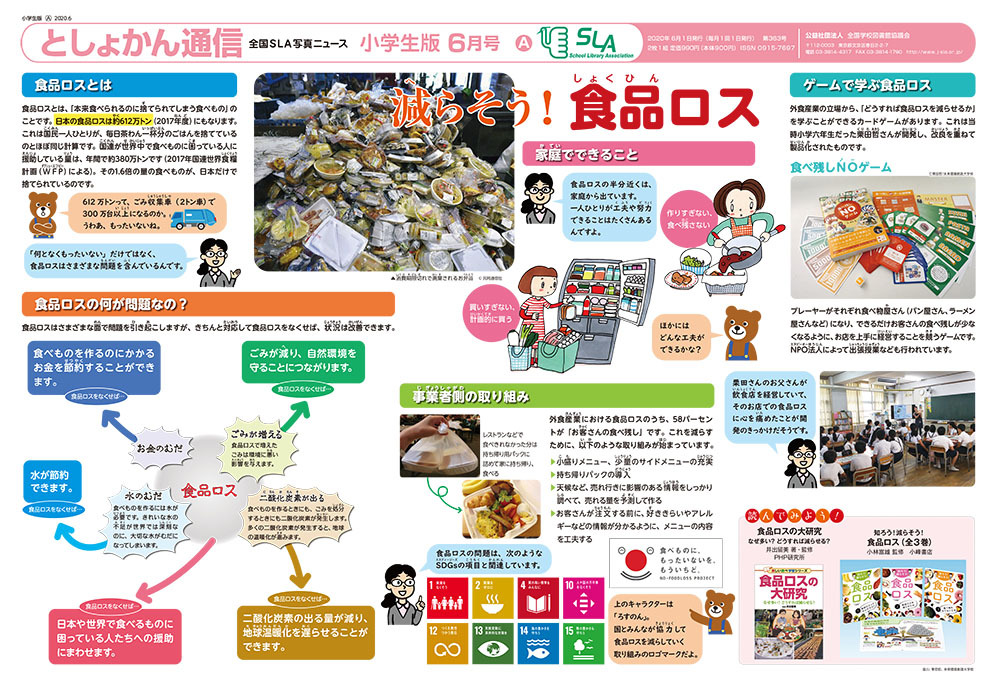 としょかん通信 小学生版 年6月号 Slaネットストア