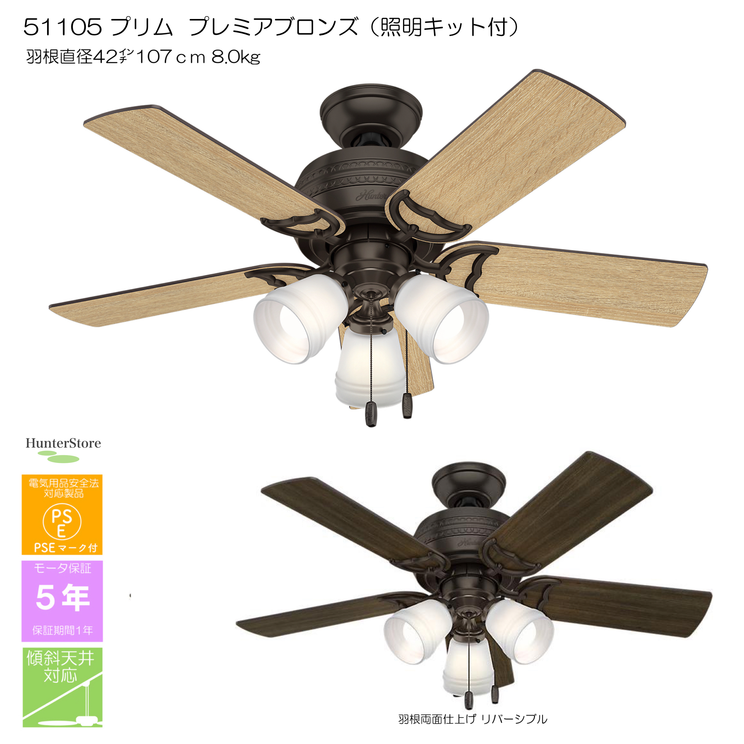 プリム 照明キット付【ファン本体のみ】 - 画像1