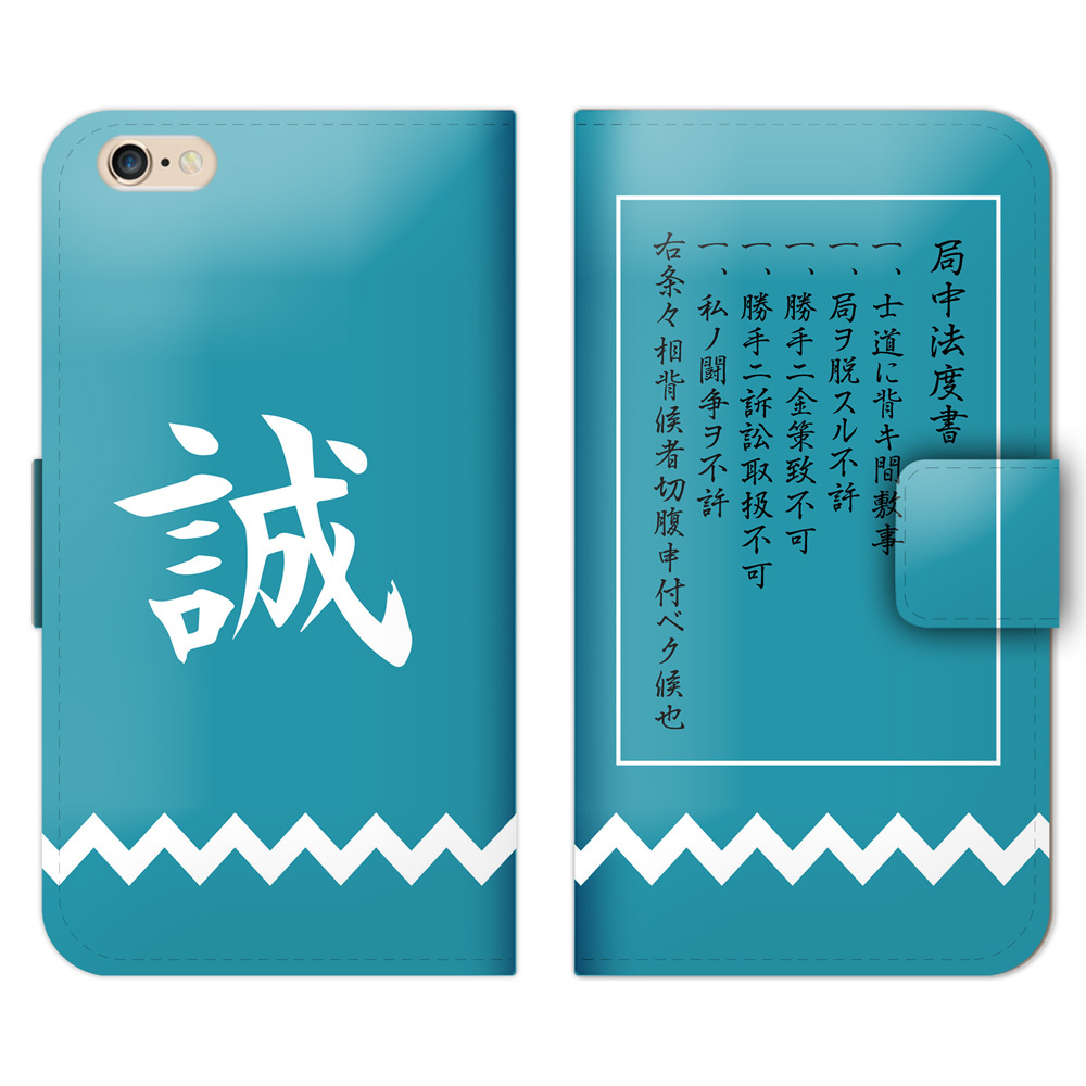アサギヤ Iphone 対応 手帳型ケース 局中法度 新選組 だんだら模様 P 03 Asagiya アサギヤ Iphone 対応 手帳型ケース 局中法度 新選組 だんだら模様 P 03 Asagiya