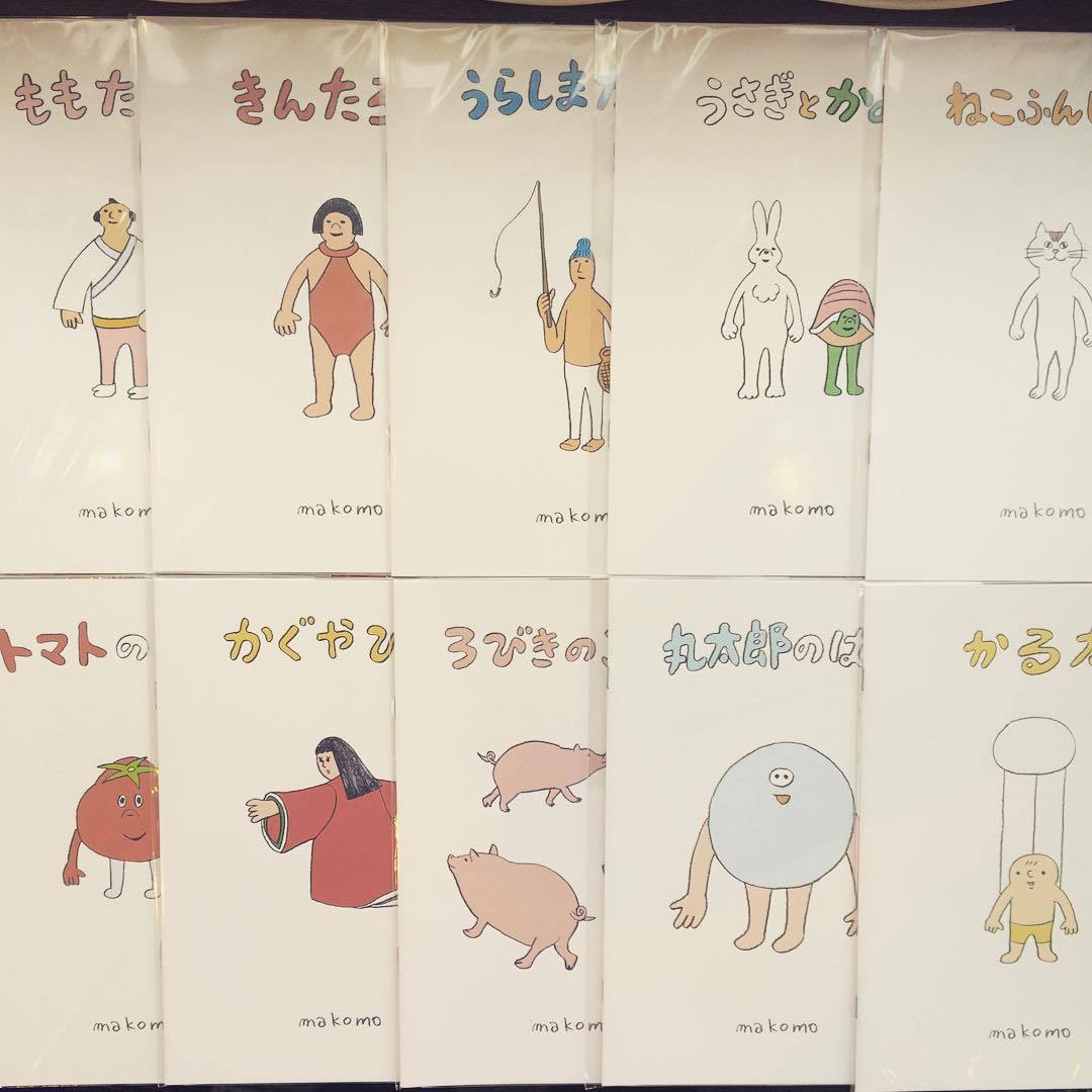 ZINE「makomo おもしろ絵本 10冊セット」 きんたろう/ももたろう/うらしまたろう/うさぎとかめ/かぐやひめ/3びきのこぶた/ねこふんじゃった/丸太郎のはなし/トマトのはなし/かる太 - 画像1