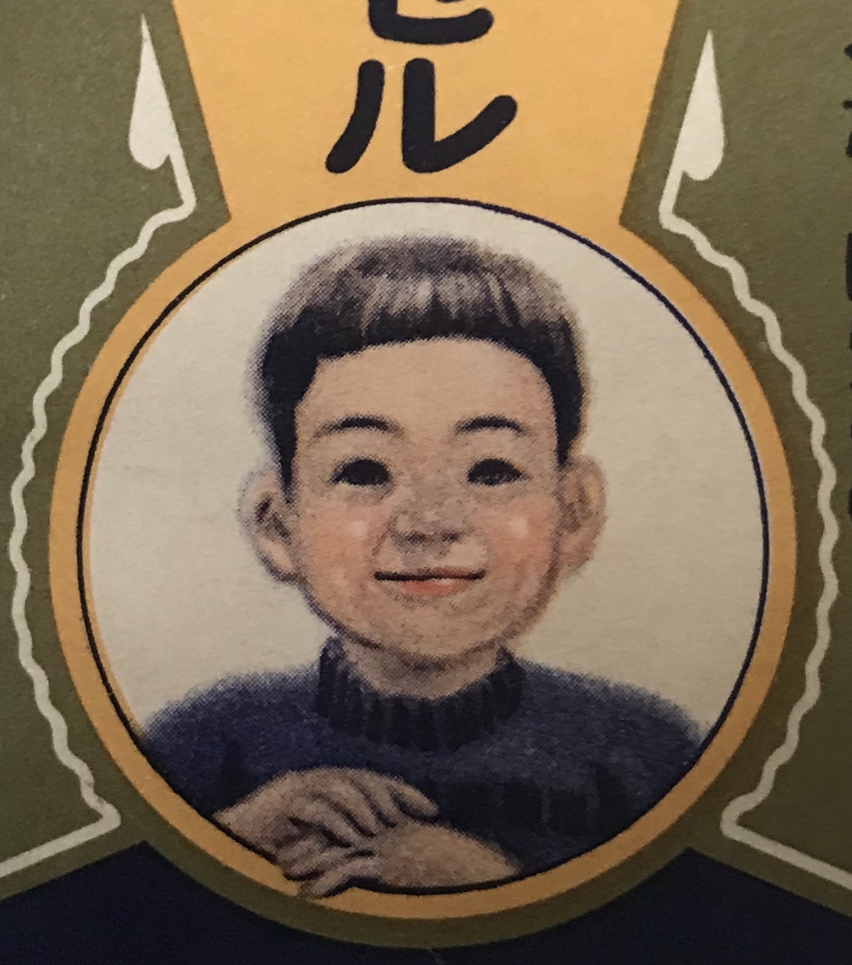 古い薬袋 妙に利発そうな男の子のイラストが怖い エンゼル 実用外百貨店 レトロ珍品 モラトリアム