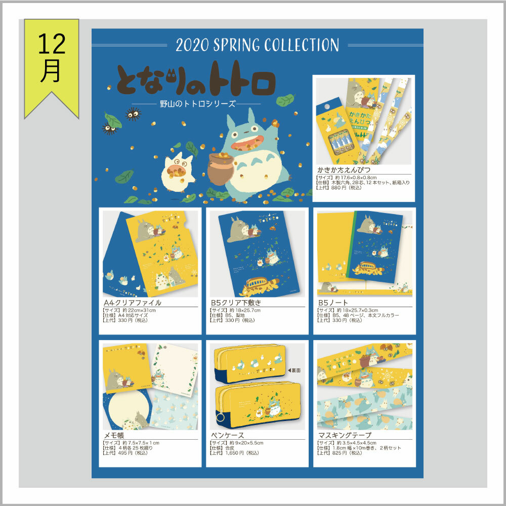 となりのトトロ B5下敷き 野山のトトロ Ghibligoodsfan ジブリグッズファン