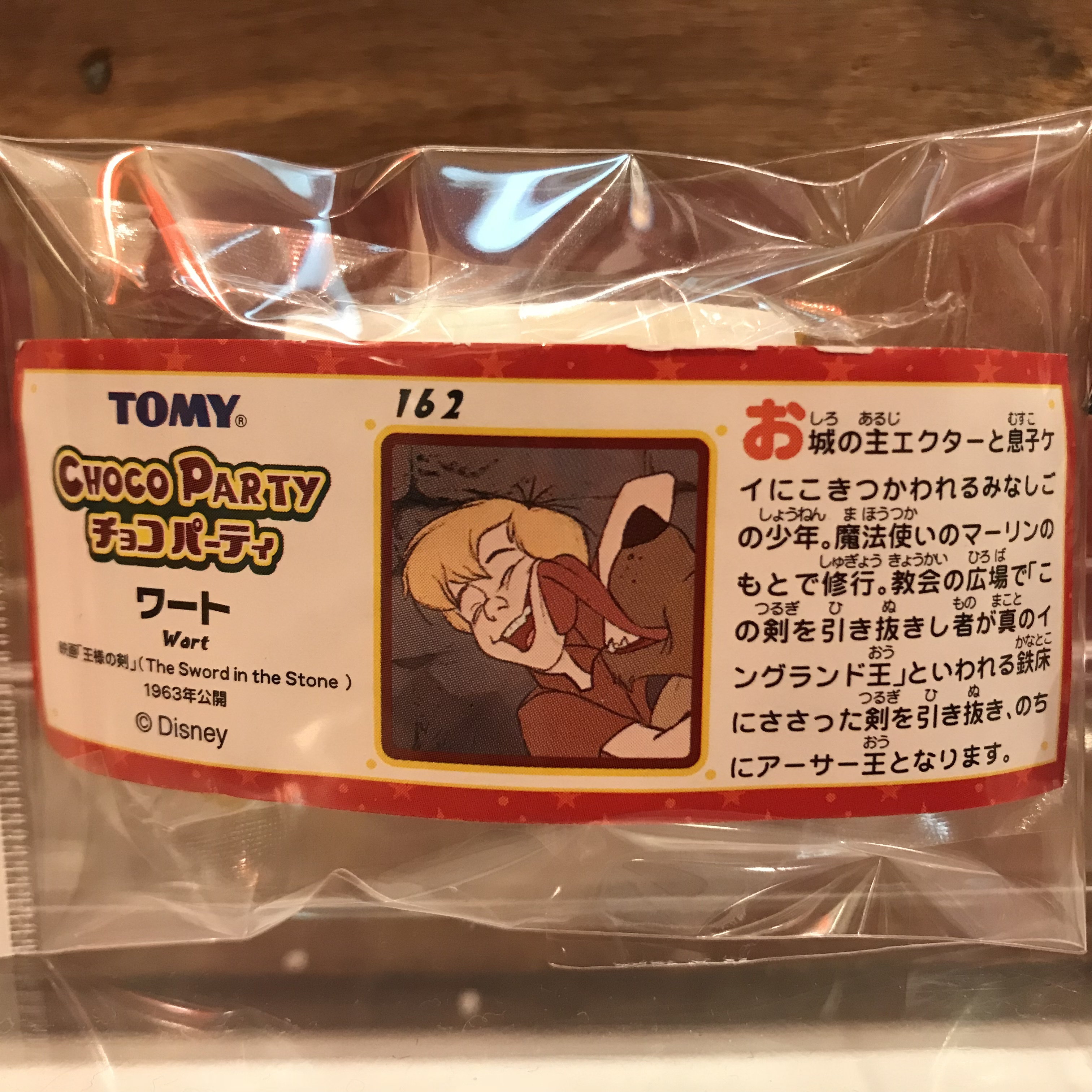 ディズニー チョコパーティ 162 ワート フィギュア 内袋未開封 ミニブック付 Tomy 福岡 大名のおもちゃ屋 トイズヘッド ディズニー チョコパーティ 162 ワート フィギュア 内袋未開封 ミニブック付 Tomy 福岡 大名のおもちゃ屋 トイズヘッド