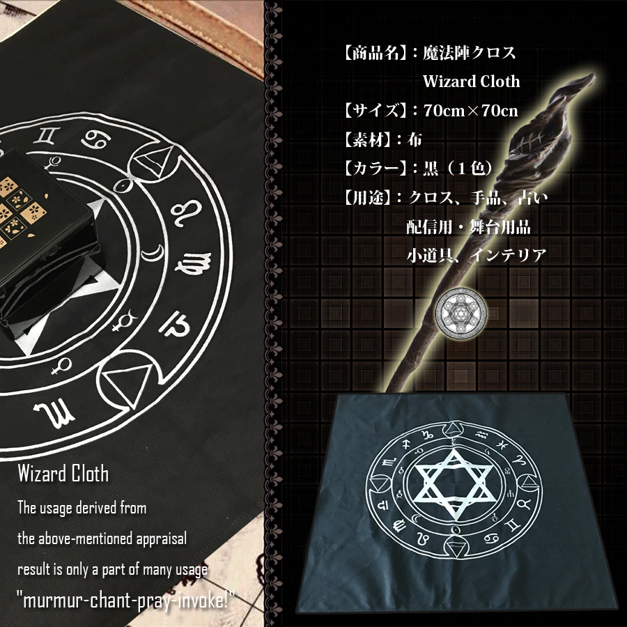 魔法陣クロス Wizard Cloth Brq0032 Baroque Life Design