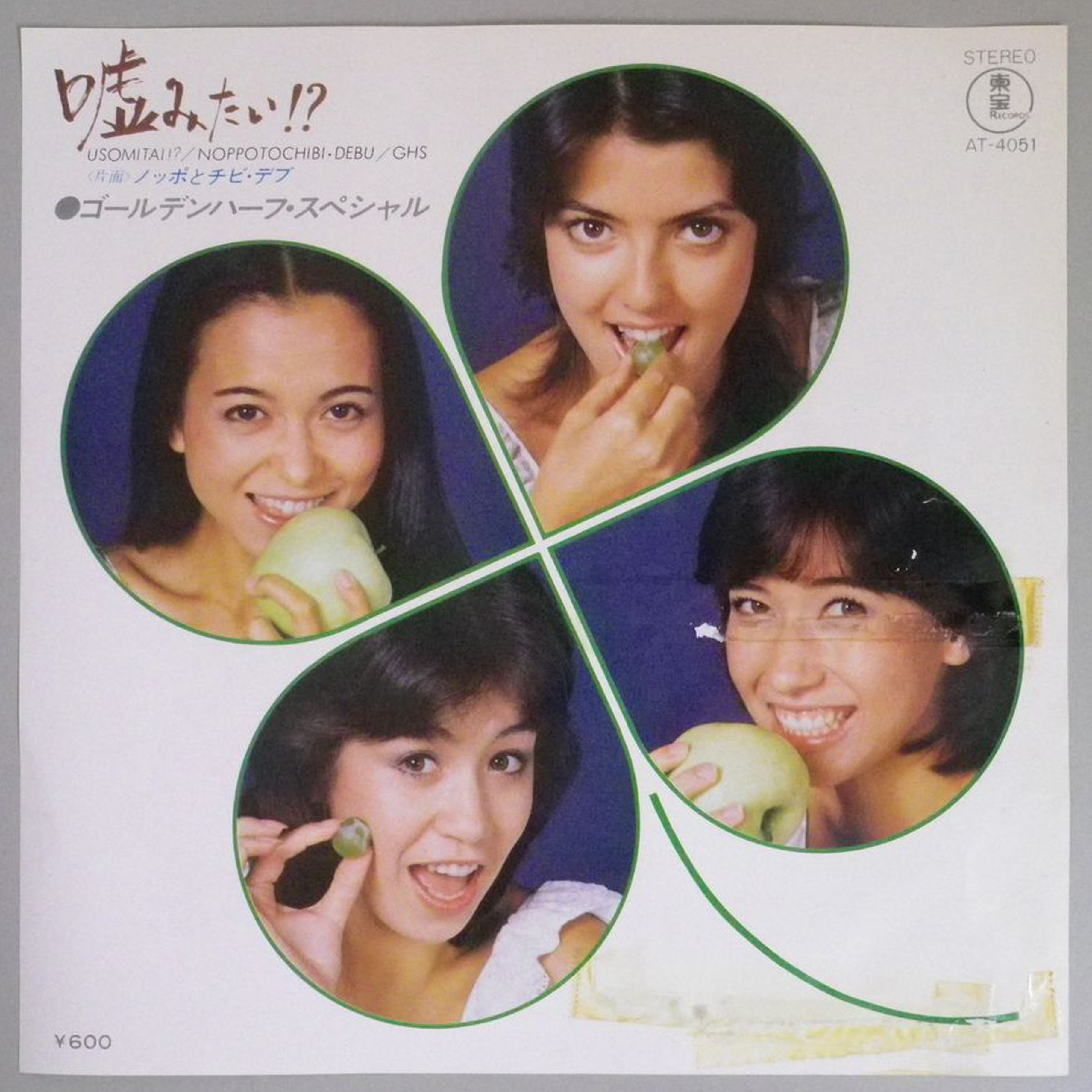 最高 50 ゴールデンハーフスペシャル