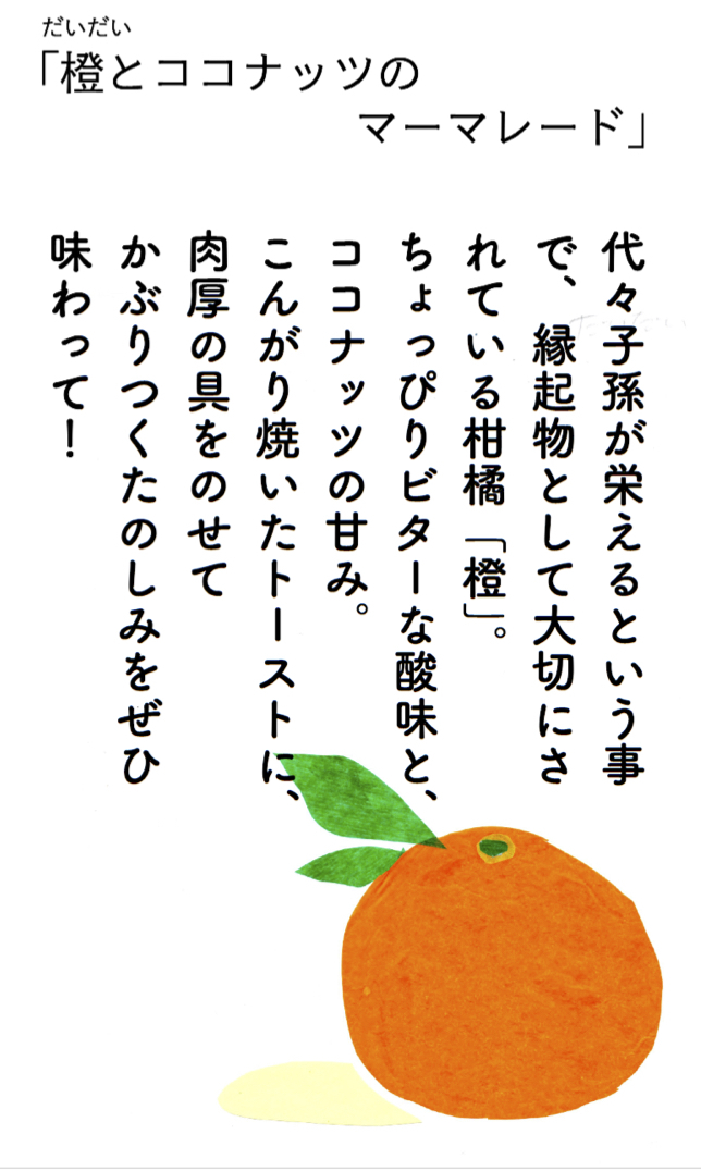 橙とココナッツのマーマレード - 画像2