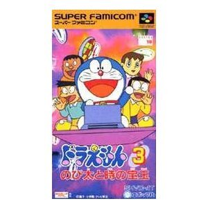 中古 Sfc ドラえもん3 のび太と時の宝玉 箱説なし マックスゲームオンライン 中古 Sfc ドラえもん3 のび太と時の宝玉 箱説なし マックスゲームオンライン