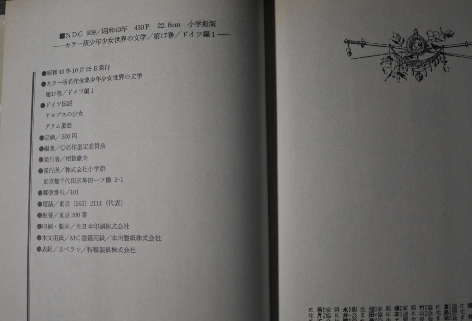 古書 カラー名作 少年少女 世界の文学 第17巻 ドイツ編1 グリム童話 アルプスの少女 ジークフリート物語 小学館 児童文学 Lunetta ルネッタ