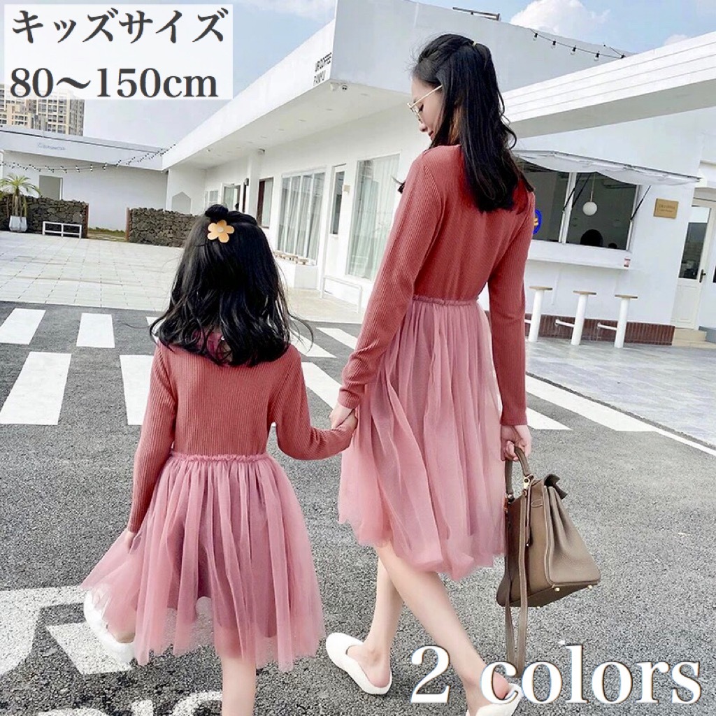 親子ペア ニット 切り替え チュール ワンピース 春 秋 服 長袖 膝 丈 親子 コーデ ママ ファッション 子供 キッズ サイズ おしゃれ 可愛い フレア 公園 Pl 0019 Kids Orurea Berry オルレアベリー 親子ペア ニット 切り替え チュール ワンピース 春 秋 服 長袖 膝 丈 親子 コーデ ママ ファッション 子供 キッズ サイズ おしゃれ 可愛い フレア 公園 Pl 0019 Kids Orurea Berry オルレアベリー