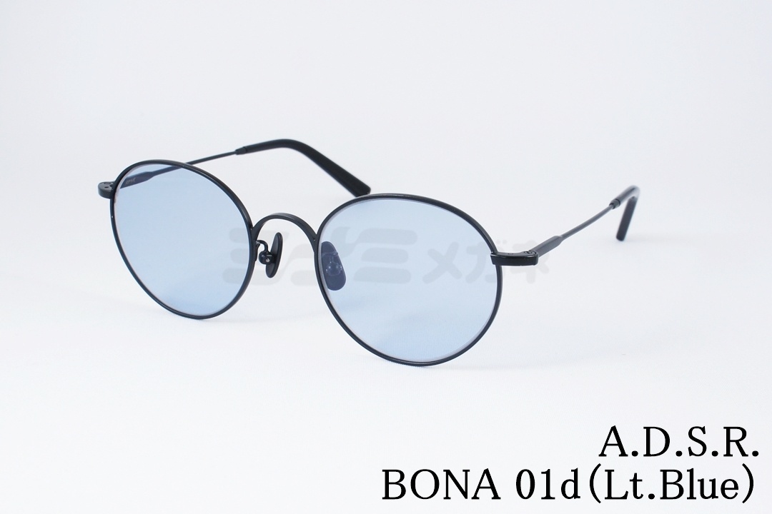 浜辺美波さん着用】A.D.S.R. サングラス BONA 07a 50サイズ ボストン