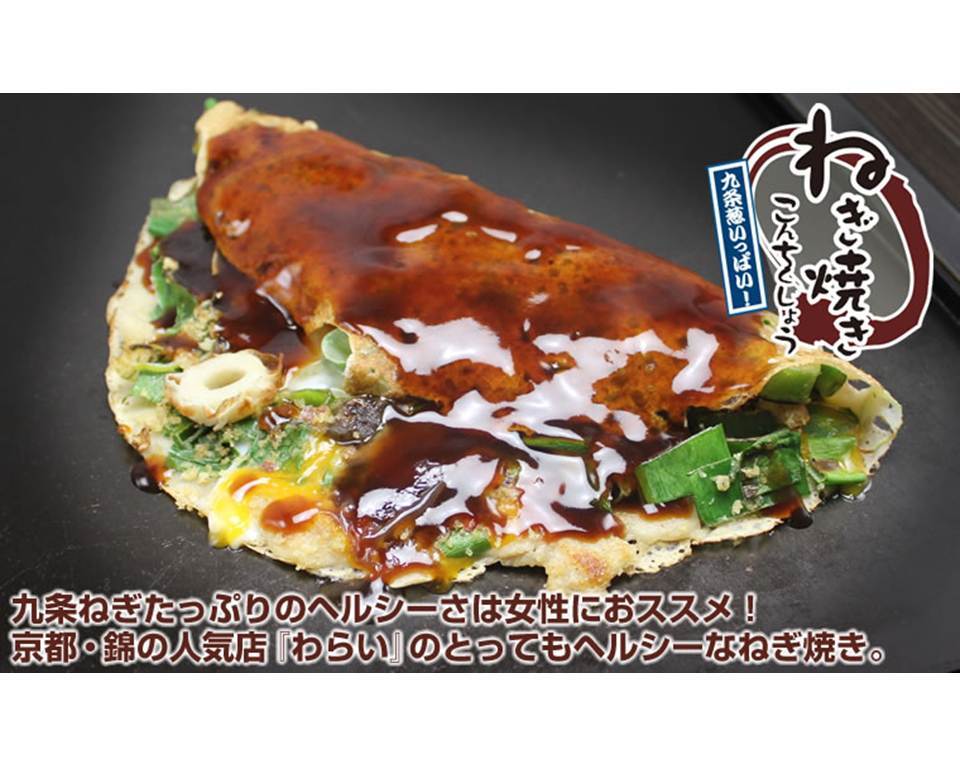 冷凍ねぎ焼きこんちくしょう(2枚入(400g)) - 画像1