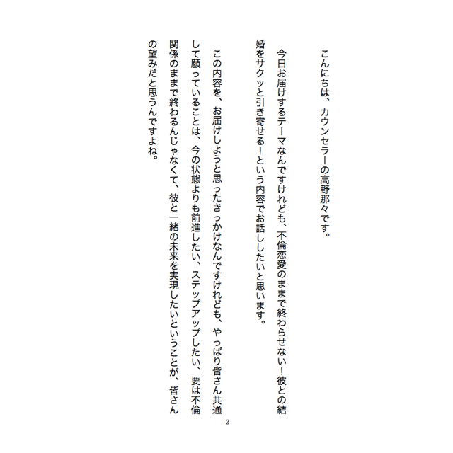 《電子書籍 2016年版》不倫恋愛のままで終わらせない!彼との結婚をサクッと引き寄せるセミナー - 画像2