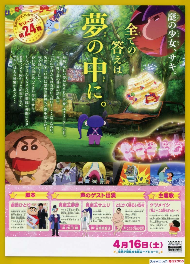 2 クレヨンしんちゃん 爆睡 ユメミーワールド大突撃 映画チラシ販売 大辞典 2 クレヨンしんちゃん 爆睡 ユメミーワールド大突撃 映画チラシ販売 大辞典