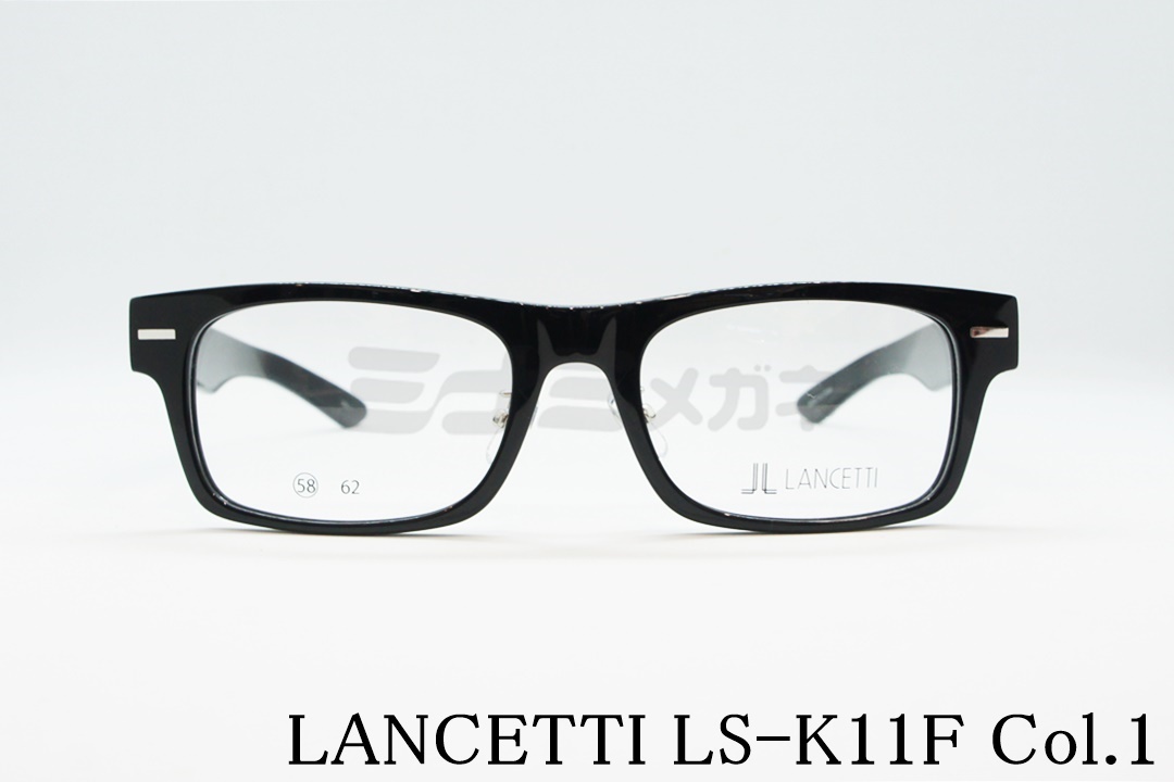 LANCETTI メガネ LS-K12F COL.1 ウェリントン ランチェッティ 大きい