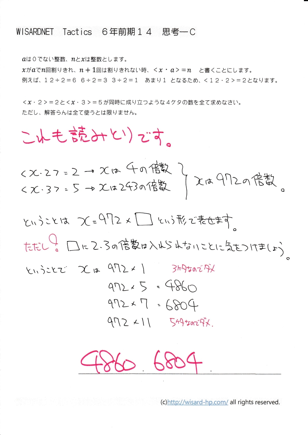 Tactics ６年前期１４ 小数 分数 Wisardnet 中学受験算数を攻略する教材サイト