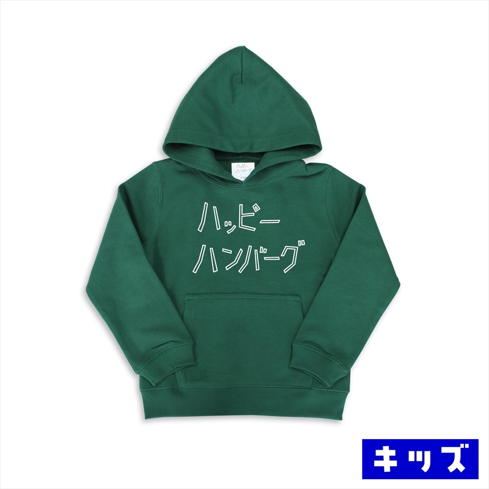 Kids予約販売 ハッピーハンバーグ キッズスウェット パーカー アイビーグリーン ハッピーハンバーグ
