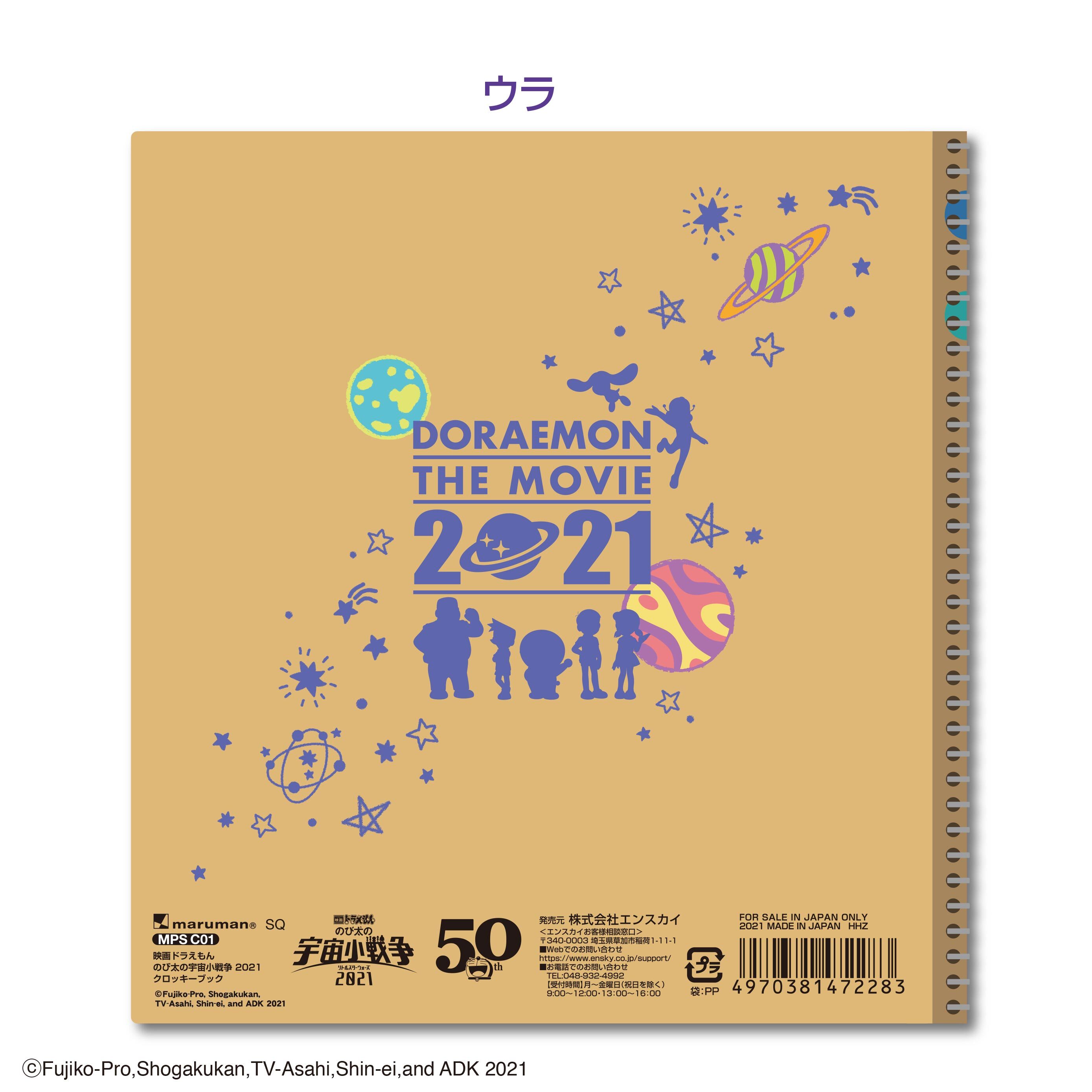 映画ドラえもん のび太の宇宙小戦争 21 クロッキーブック エンスカイ Controller Company Official Online Store