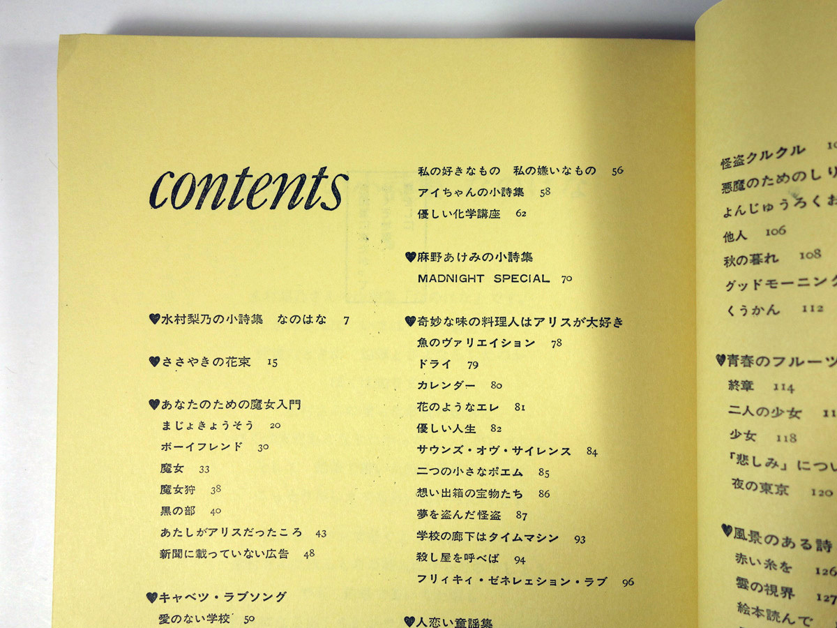 あなたの詩集11 鉛筆のシンデレラ 寺山修司 編 ペーター佐藤 装画 宇野亜喜良 Ad 新書館フォアレディース Bookstore ナルダ