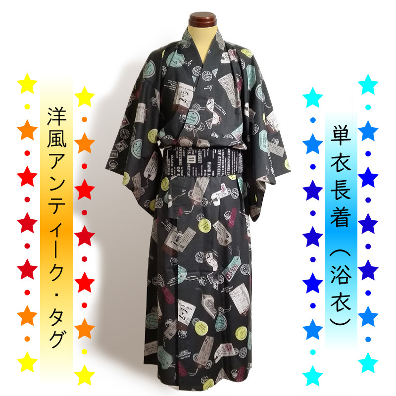 着物 浴衣 メンズ 洋風アンティーク タグ カジュアル 和服 男物 長着 単衣 Street Japanesque ストリート ジャパネスク 後富服装作製所 着物 浴衣 メンズ 洋風アンティーク タグ カジュアル 和服 男物 長着 単衣 Street Japanesque ストリート ジャパネスク 後富服装作製所