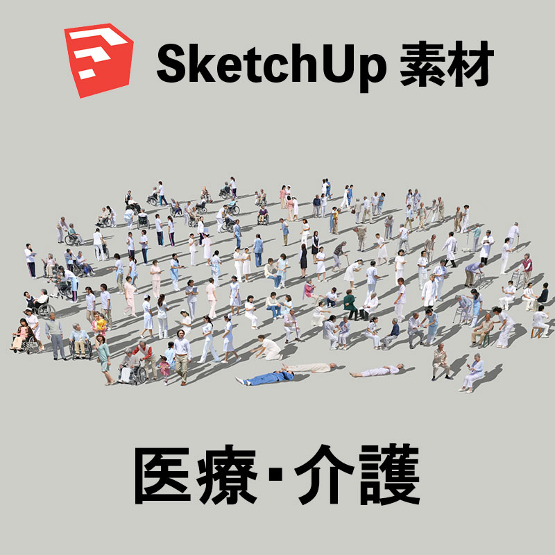 医療・介護SketchUp素材 4l_009 - 画像1