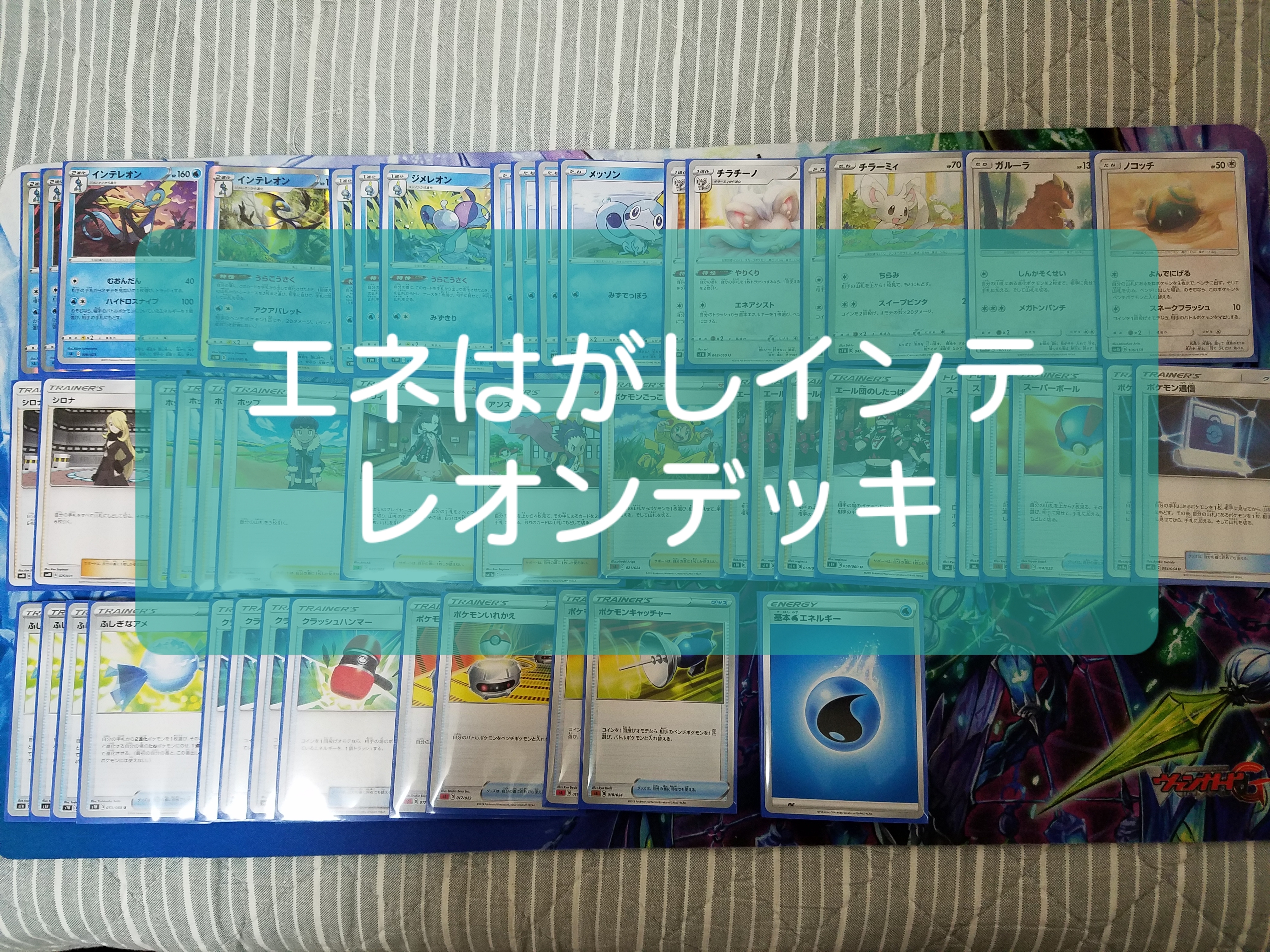 ポケモンカード エネはがしインテレオンデッキ Tcgストアテンペスト