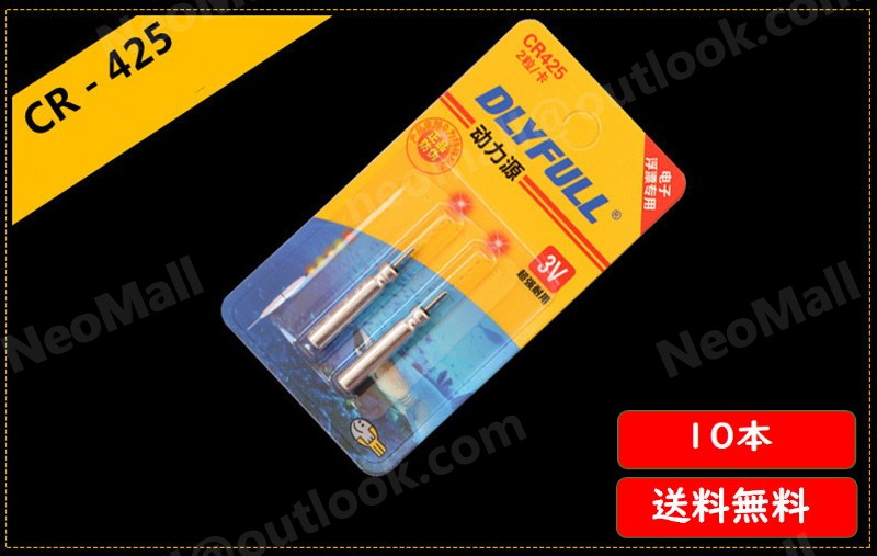 送料コミ Cr425 リチウム電池 10本 デンケミ 電気ウキ ウキ 釣り 釣具 夜釣り Neomall 送料コミ Cr425 リチウム電池 10本 デンケミ 電気ウキ ウキ 釣り 釣具 夜釣り Neomall